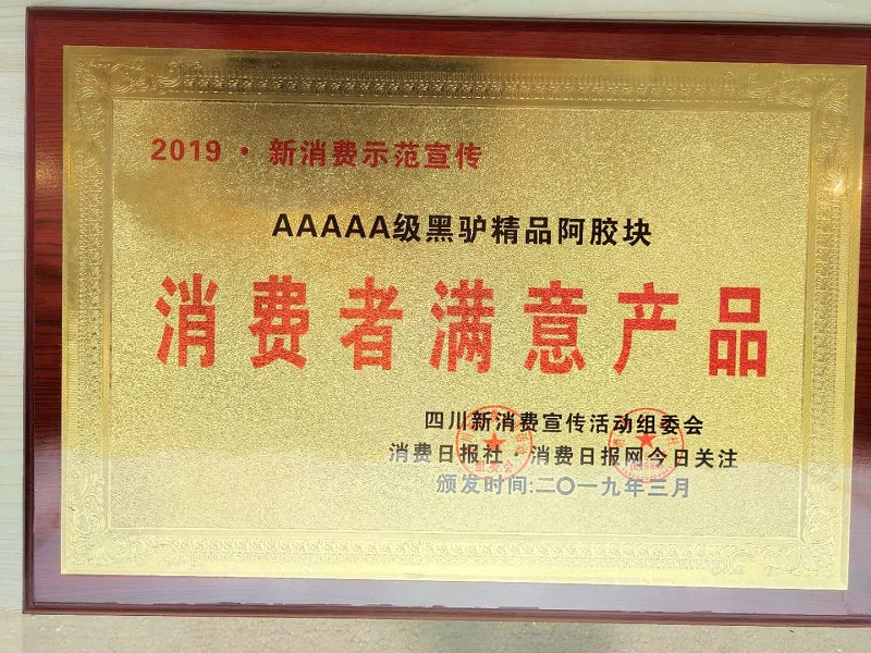 新消费示范  消费者满意产品