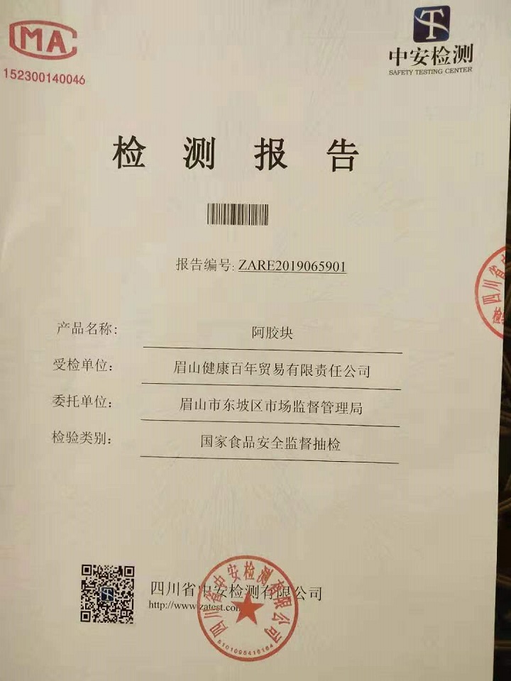 国家食品安全监督抽检报告